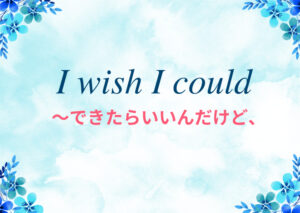 i-wish-i-couldのイメージ画像