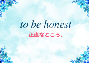 to-be-honestのイメージ画像