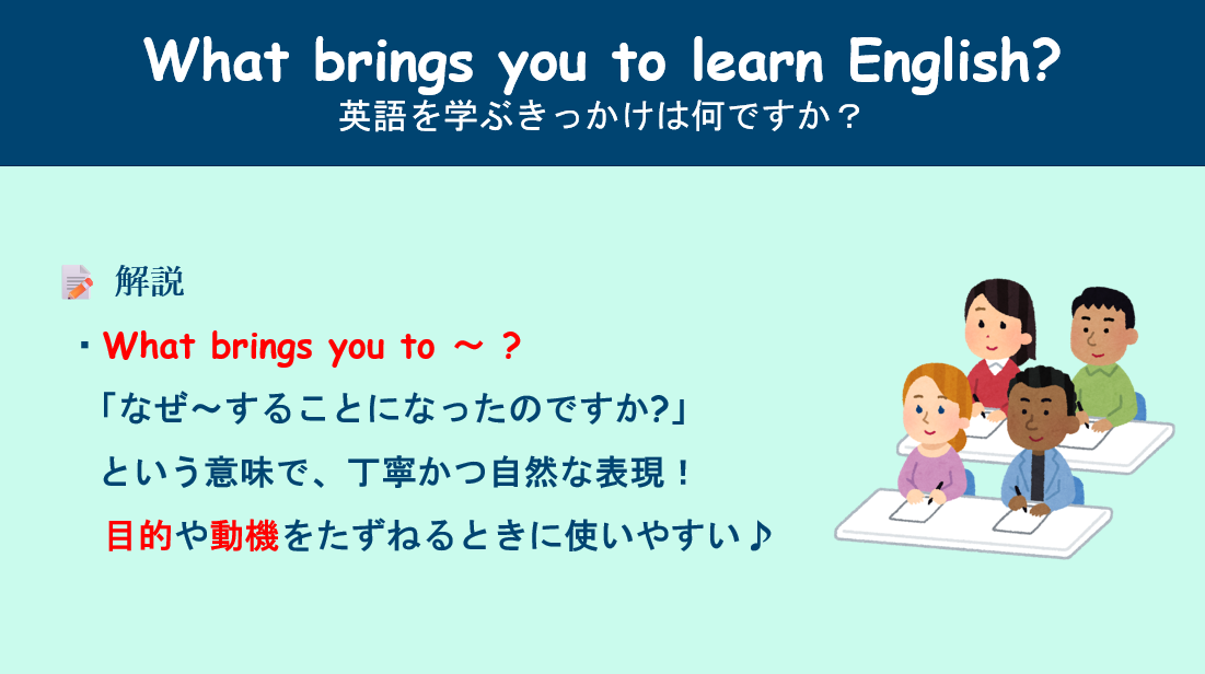 what-brings-you-toの使い方