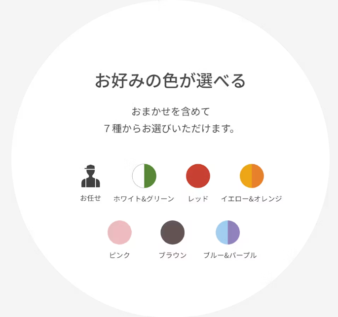 ヒトハナの選べる色