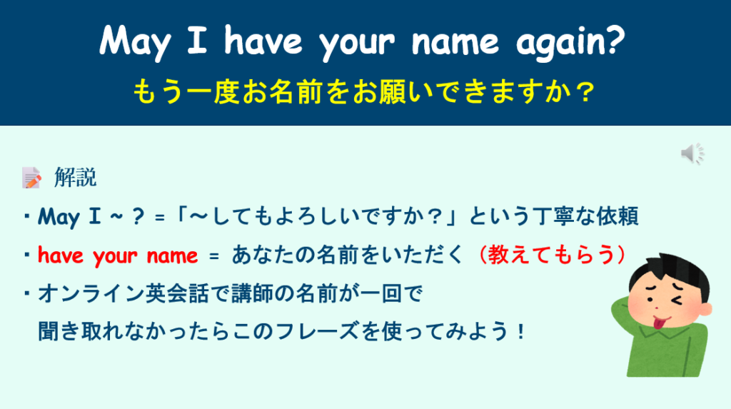 もう一度お名前をお願いできますか説明文