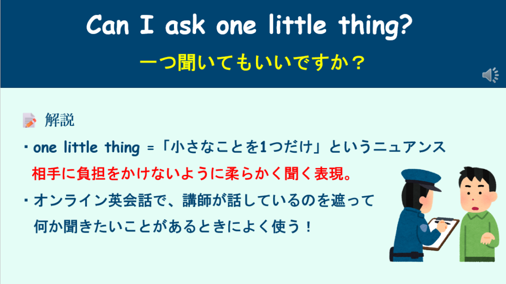 一つ聞いてもいいですか説明文