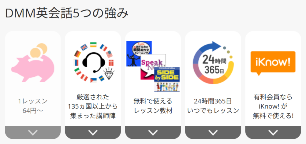 DMM英会話の長所