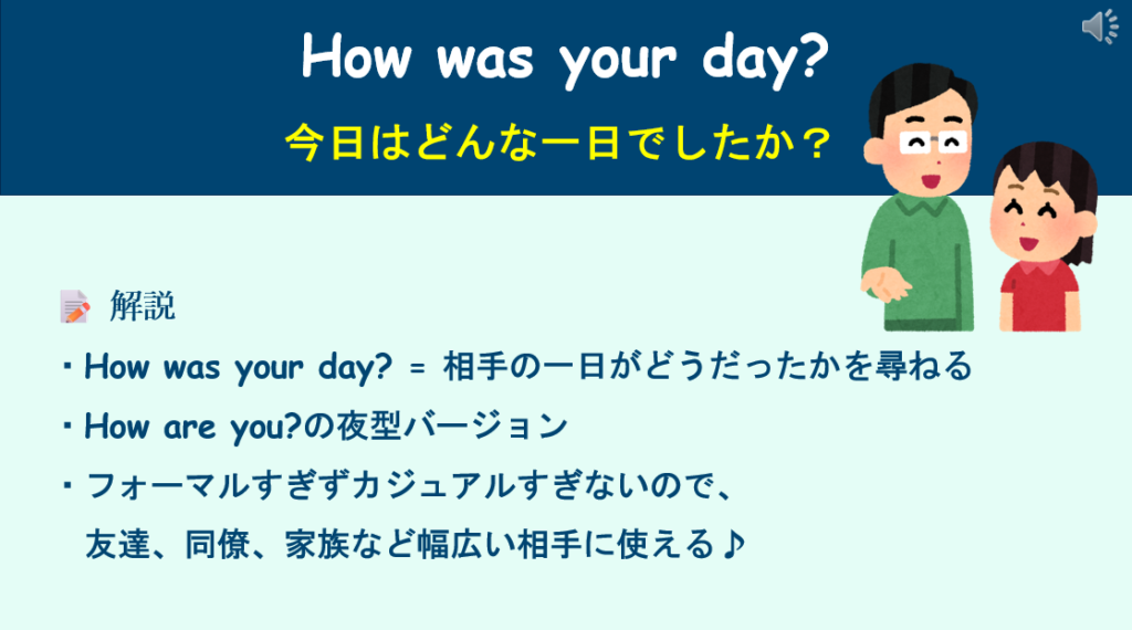 今日はどんな一日でしたか説明文