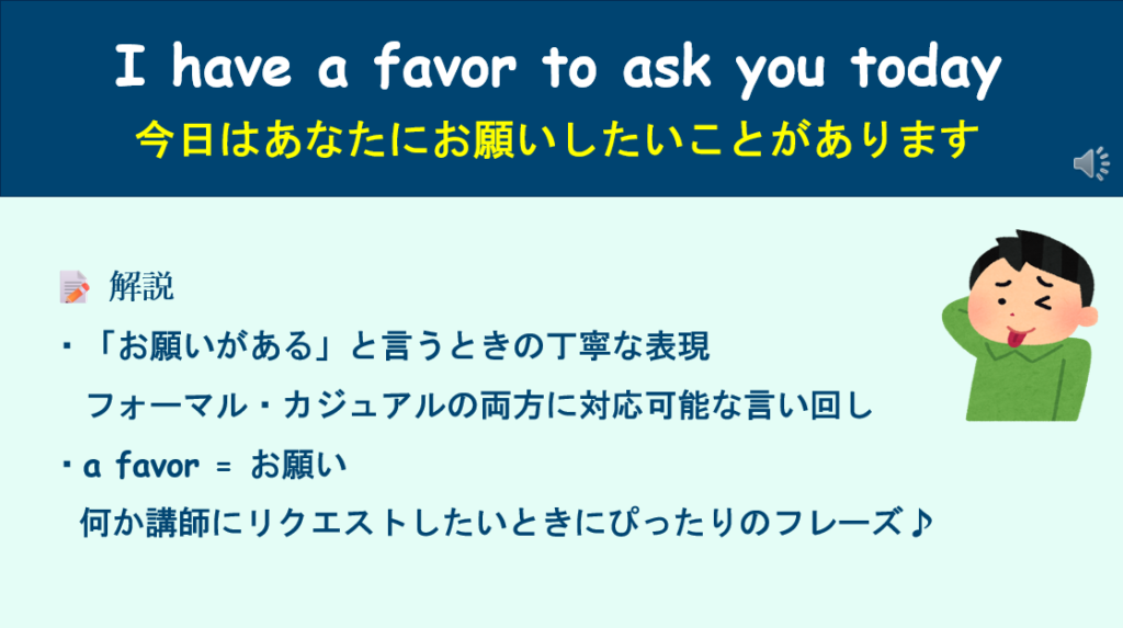 今日はあなたにお願いしたいことがあります説明文