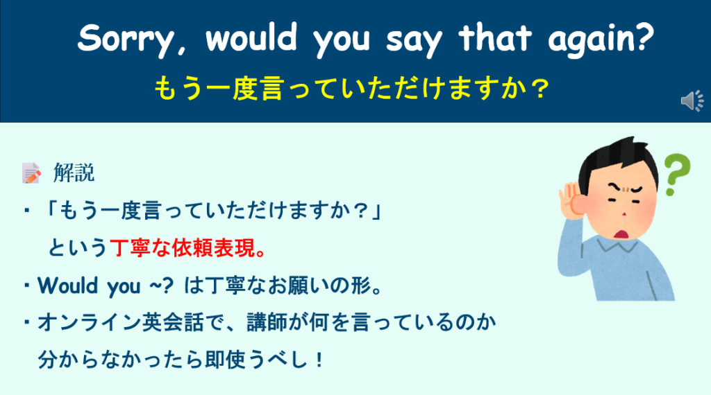 もう一度言っていただけますか説明文